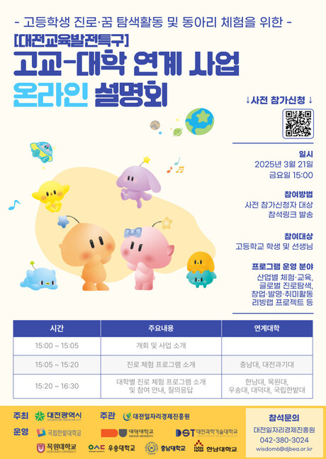 Daejeon City to foster local talent through high school-university linkage