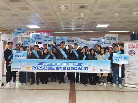 Daejeon City and Geumgangcheong  'Creating a Blue Daejeon Sky Without Fine Dust' Campaign