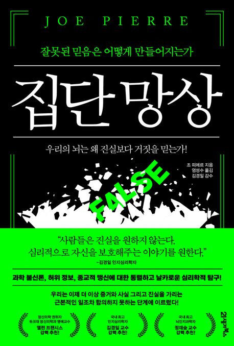 The Spreading Delusi...