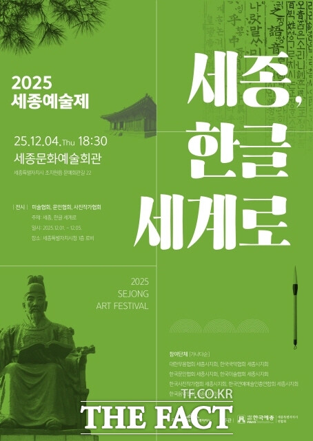 Sejong Arts Festival...