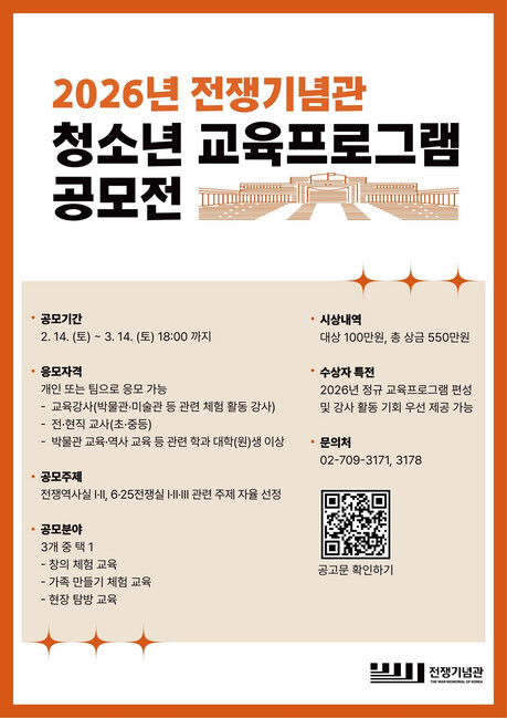 War Memorial Association Launches Youth Education Program Idea Contest