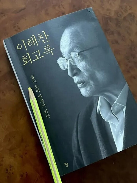 Memoirs of Late Prime Minister Lee Hae-chan Tops Bestseller List Following Presidential Endorsement