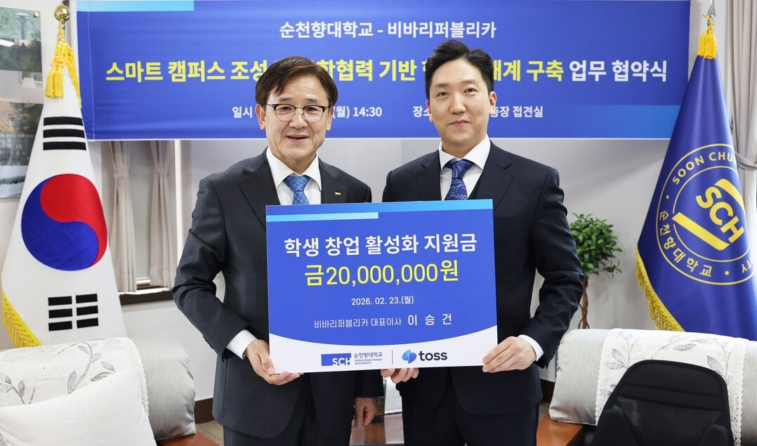 Toss Partners with University for the First Time: Soonchunhyang’s Bold Move to Become an 'AI-Hub'