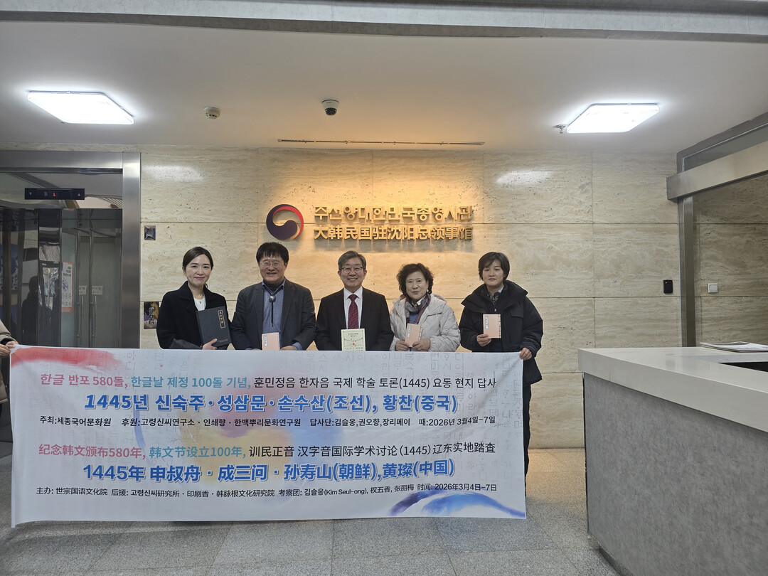 Hunminjeongeum Liaod...