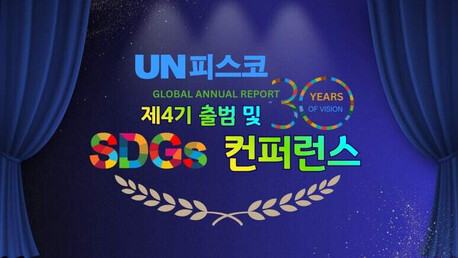 UNPEACEKOR Launches 4th Term: "Leading the Charge for Human Survival through SDGs with 7 Million Overseas Koreans"