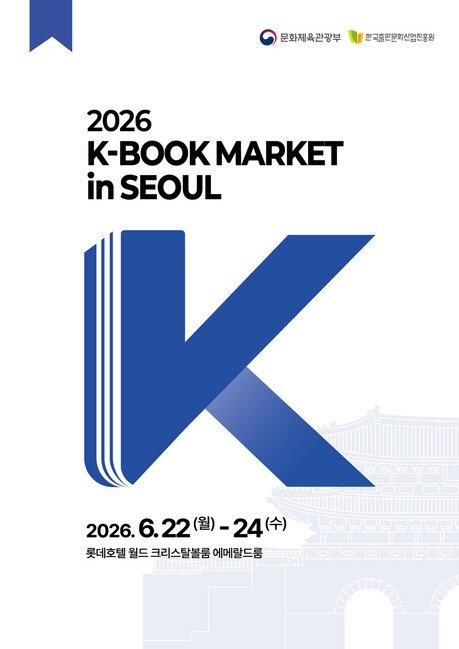 Global Gathering of 31 Countries: ‘K-Book Copyright Market’ Kicks Off, Pushing for 1,850 Export Consultations