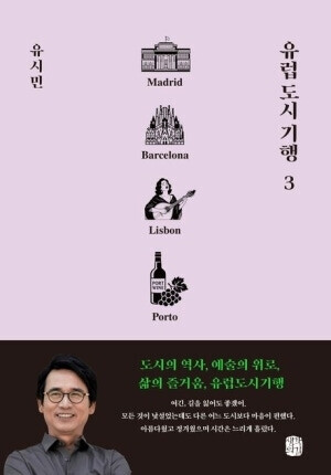 Yoo Si-min’s Travel Essay Sparks Buzz: 'European City Travelogue 3' Retains Top Spot on Bestseller List for Two Consecutive Weeks