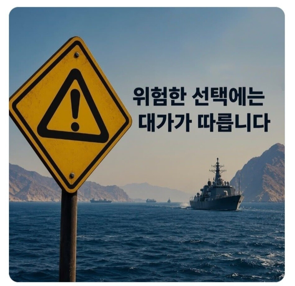 Iran Warns South Korea Against Military Involvement in the Strait of Hormuz 