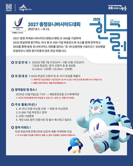 Sejong’s 2026 Hangeul Run Joins Forces with 2027 Chungcheong Universiade
