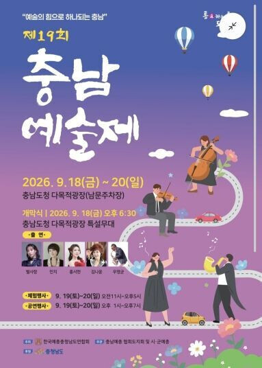 19th Chungnam Arts Festival Held for the First Time in Naepo New Town