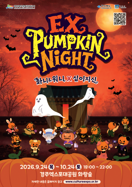 "Guardians of Silla Appear on an Autumn Night" A Fantastic Pumpkin Festival