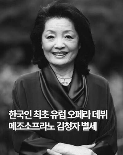'First Korean to Debut on the European Stage' Mezzo-Soprano Kim Chung-ja Passes Away at 82