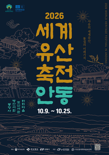 Andong’s Four World Heritage Sites Open the "2026 World Heritage Festival"