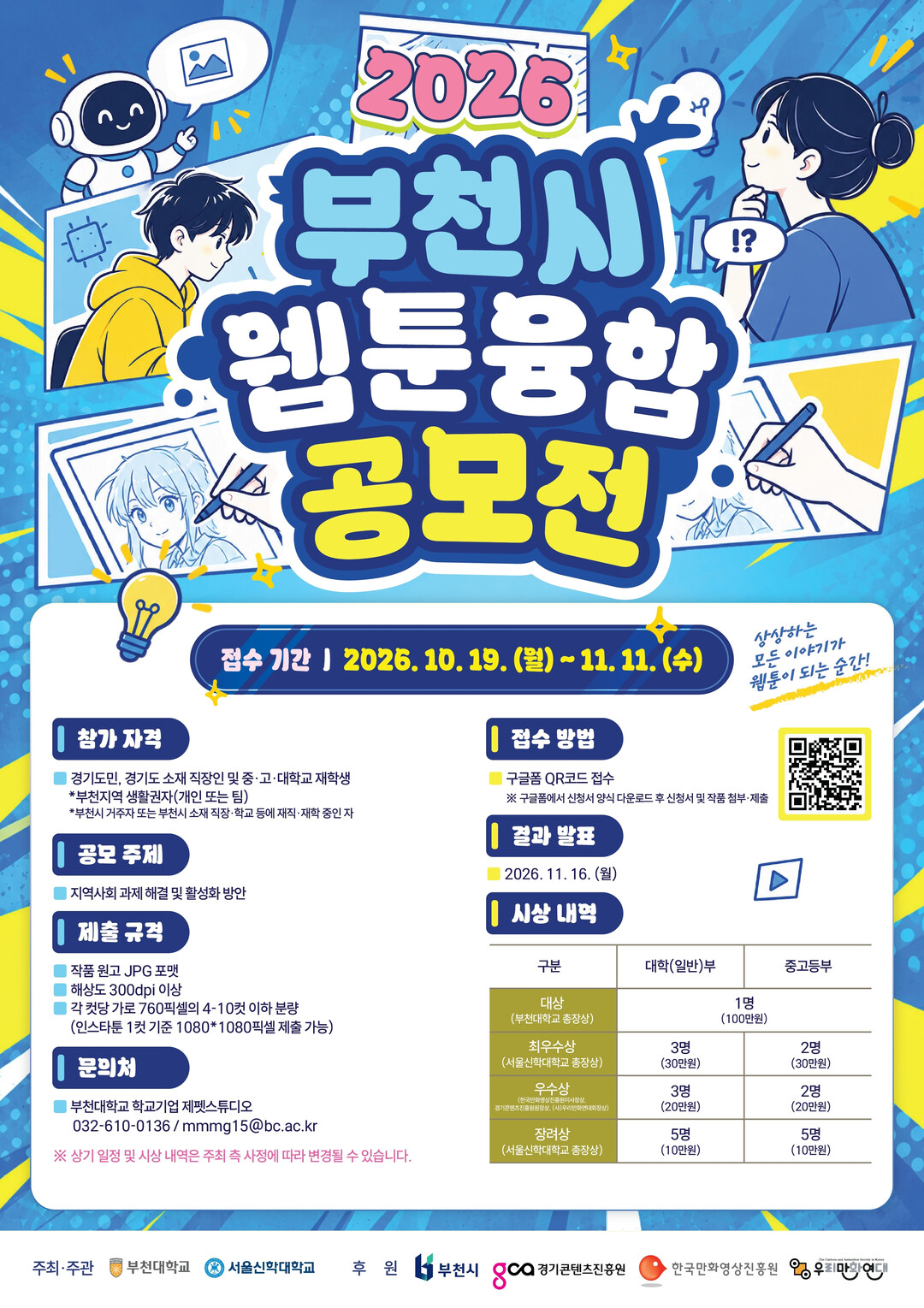 Bucheon City Holds ‘...
