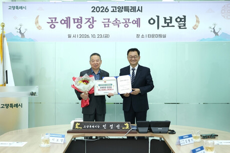 Goyang City Selects Metal Craftsman Lee Bo-yeol as 'Craft Master'