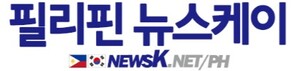 필리핀 뉴스케이