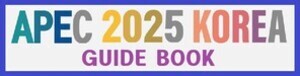 APEC2025KOREA가이드북