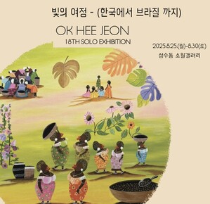 빛의 여정-전옥희 작가