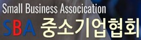 중소기업협회