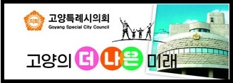 고양특례시