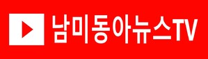 남미동아뉴스tv