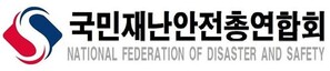 국민재난안전총연합회