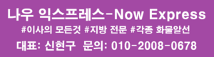나우익스프레스
