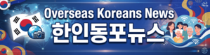 한인동포뉴스
